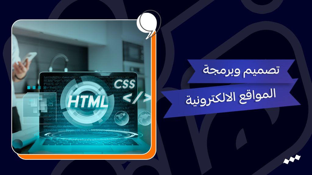 بناء موقع الكتروني